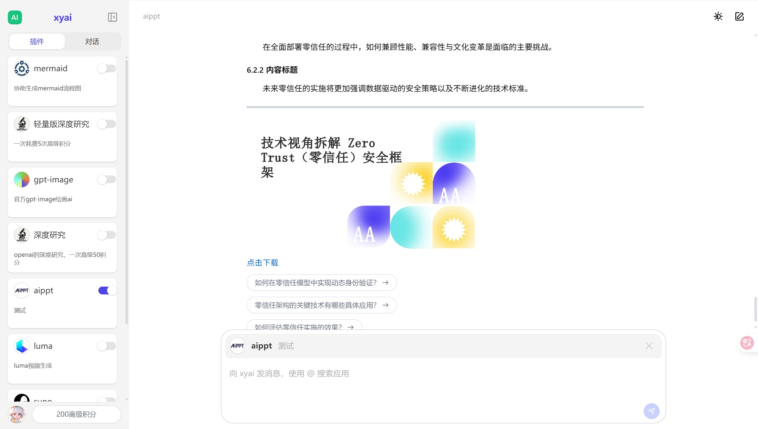 AI PPT 功能展示